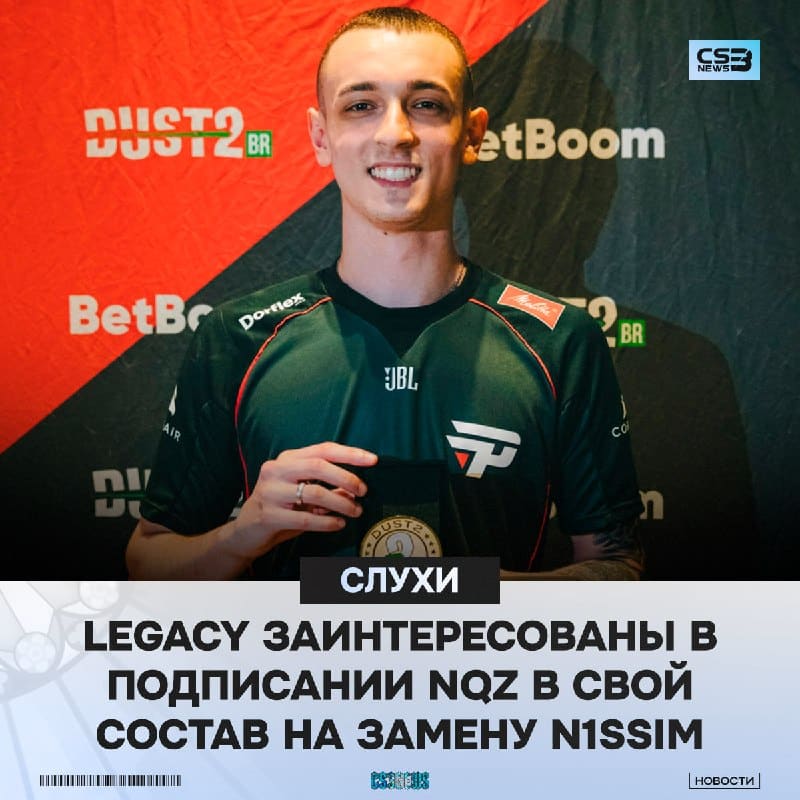 Legacy рассматривают уже второго кандидата в состав.
