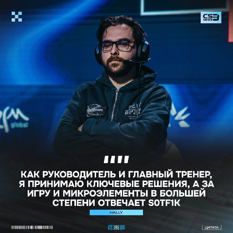 hally рассказал о новой системе Spirit и больше поведал нам о роли S0tF1k: