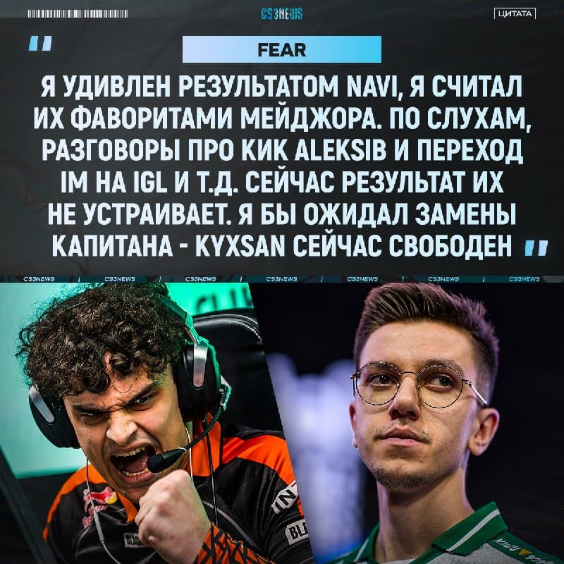 kyxsan перейдет в NAVI этим летом, — смелый предикт от fEAR.