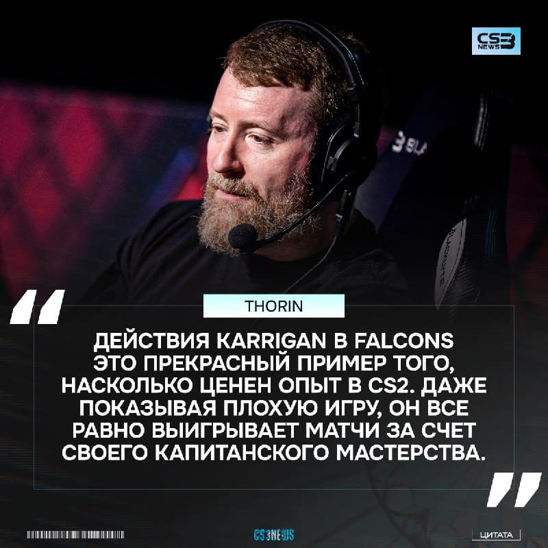 «Он просто идеально читает игру» — Thorin о ценности karrigan: