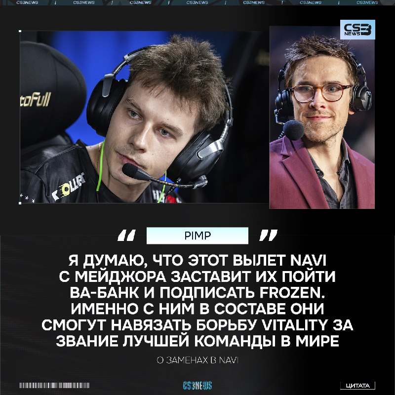 Когда если не сейчас подписывать frozen, когда даже B1ad3 намекает на изменения в составе: