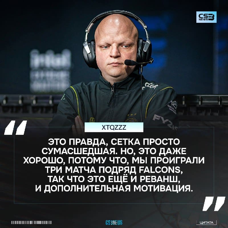 Сетка плей-офф это самый настоящий ужас, — по мнению XTQZZZ