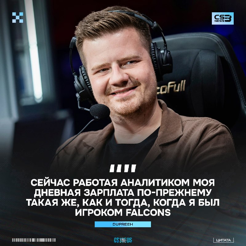 Это настолько мало платили в Falcons или так много платят англоязычным аналитикам?