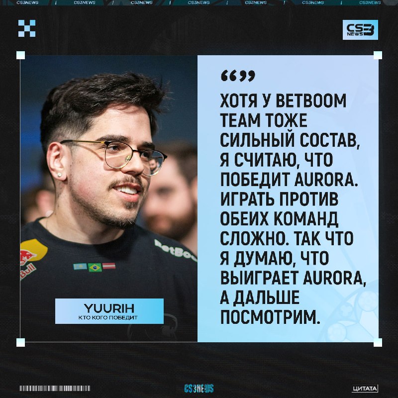 BetBoom Team завтра вылетят с мейджора — считает yuurih.