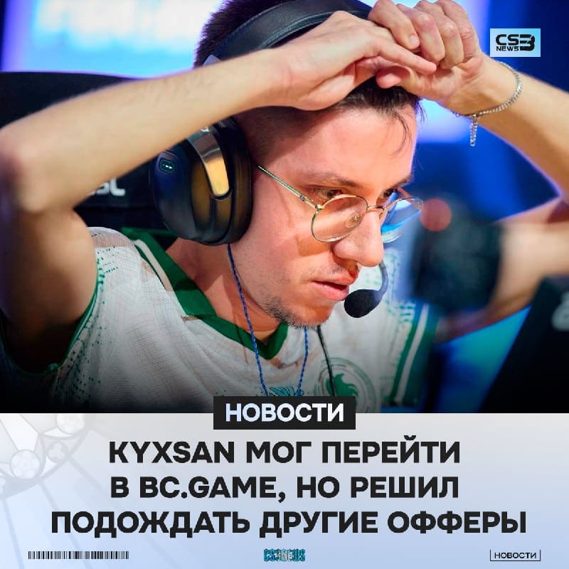 kyxsan отказался от предложения BC Game, — CEO организации