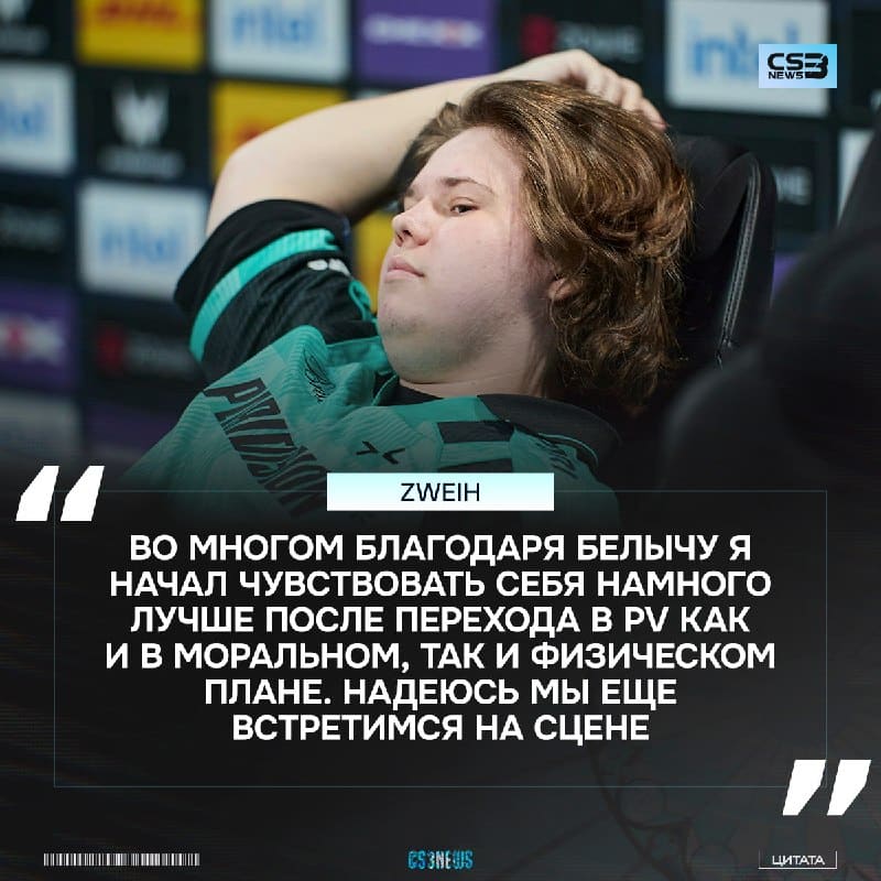 «На ближайшие думаю года 2-3 точно, он останется в топе моих лучших тиммейтов» — zweih
