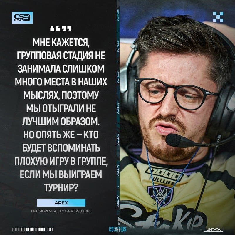 Что произошло в группе и чего ждать от Vitality в плей-офф?