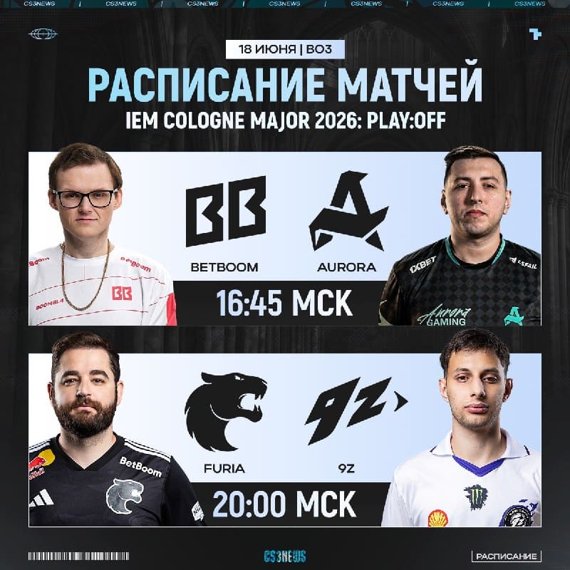Плей-офф IEM Cologne Major 2026 — дождались.