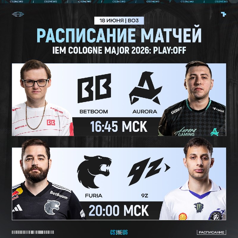 Плей-офф IEM Cologne Major 2026 — дождались.