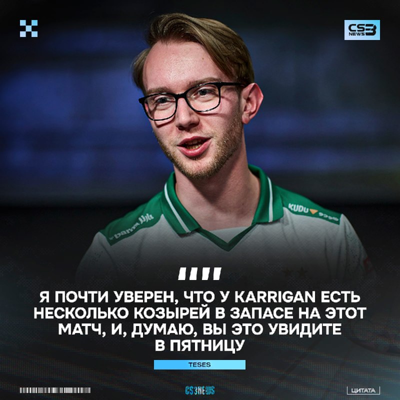 Старина karrigan решил удивить не только Vitality
