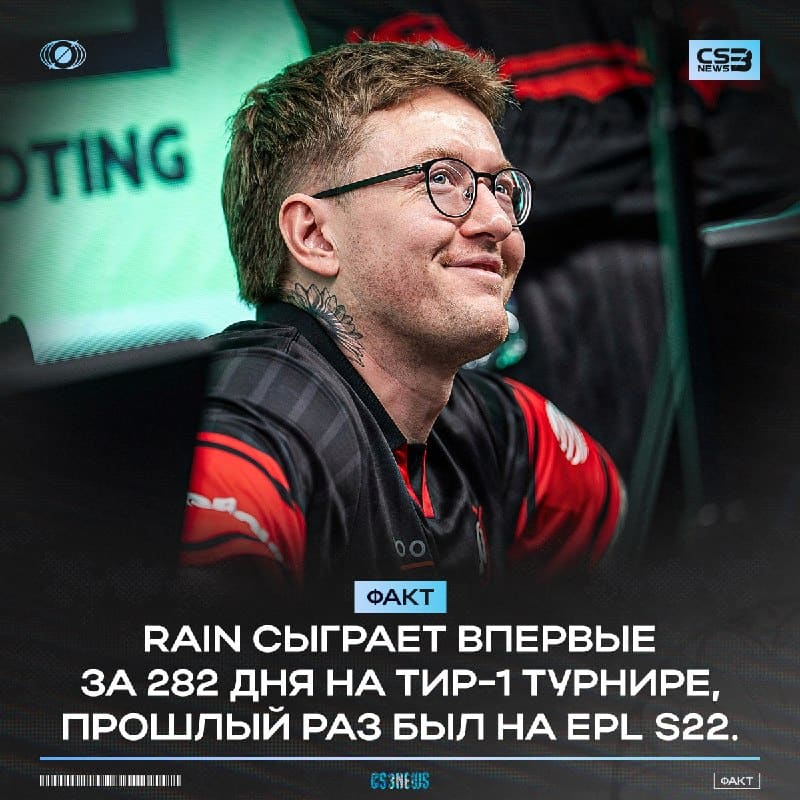 Папочка Говард «rain» Найгард возвращается в большую игру!
