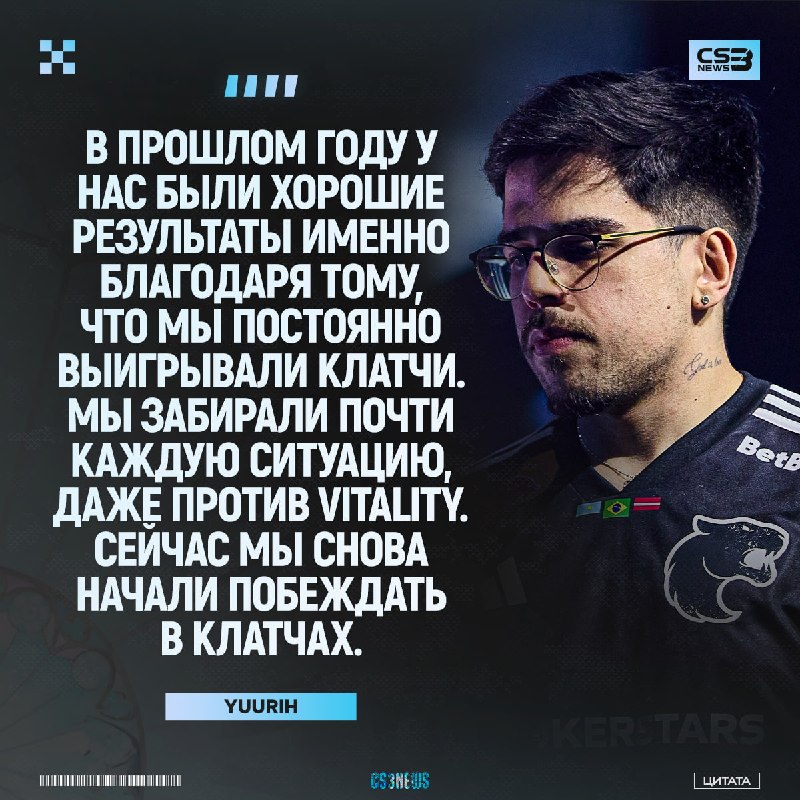 «Посмотрим, к чему это приведёт» — неужели мы наблюдаем возвращение великой FURIA?
