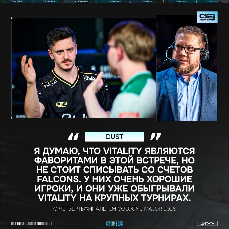 «Может произойти что-то непредвиденное» — dusT о главном матче вечера: