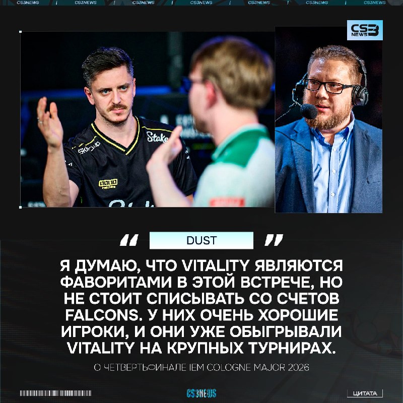 «Может произойти что-то непредвиденное» — dusT о главном матче вечера: