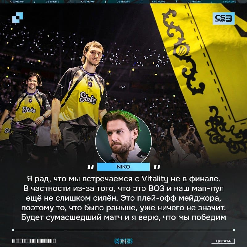 «Ожидания перед матчем против Vitality?» — отвечает человек с невероятным бицепсом: