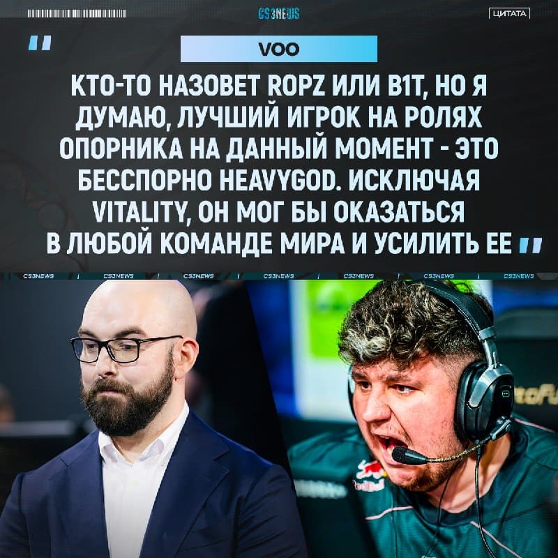 HeavyGOAT— лучший опорник на данный момент, и вы готовы к этому разговору.