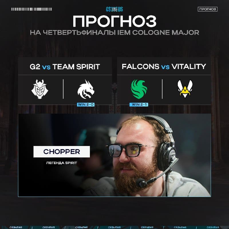Кто пройдет в полуфинал? — отвечают стримеры и chopper.