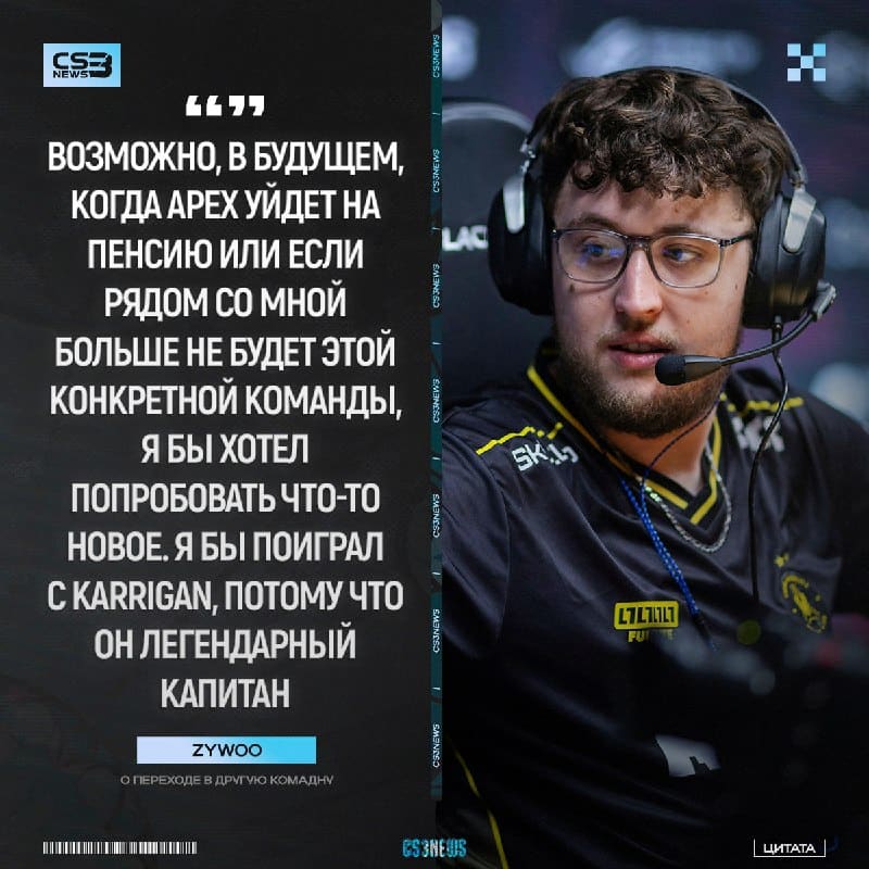 ZYWOO ПЕРЕЙДЁТ В FALCONS!