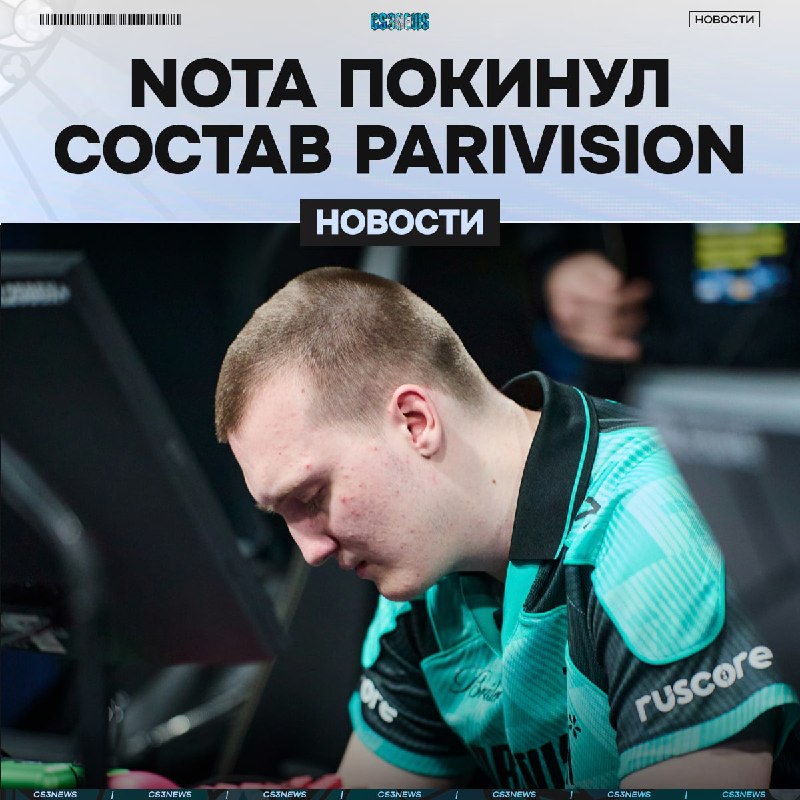 nota переведен в запас и выставлен на трансфер — официально.