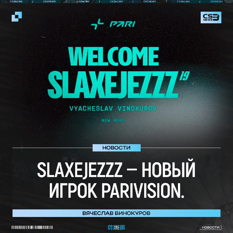 Был объявлен новый игрок PARIVISION.