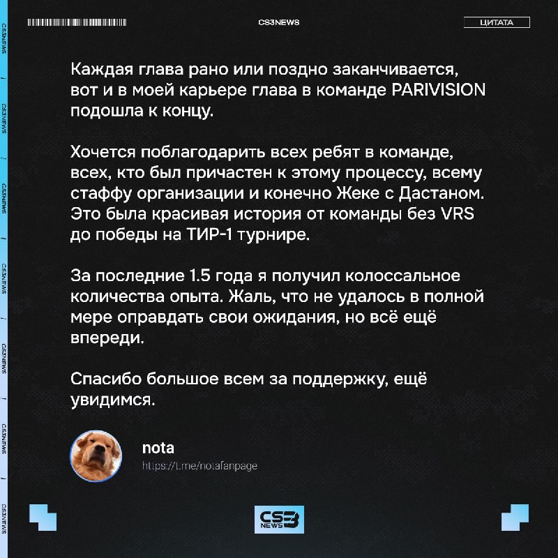 nota вышел на связь: