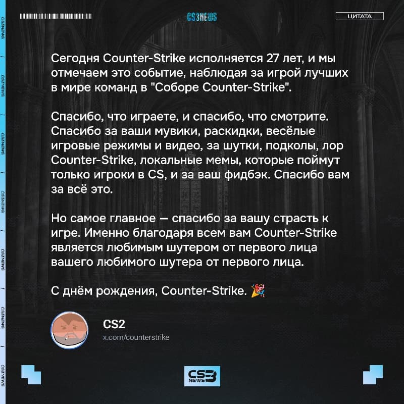Разработчики поздравили игру с Днем Рождения!