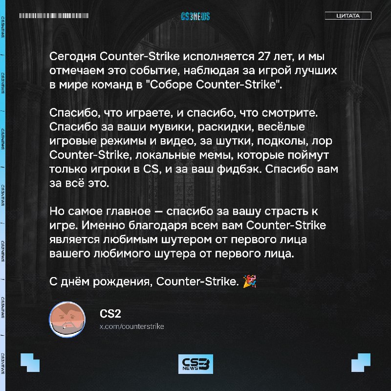 Разработчики поздравили игру с Днем Рождения!