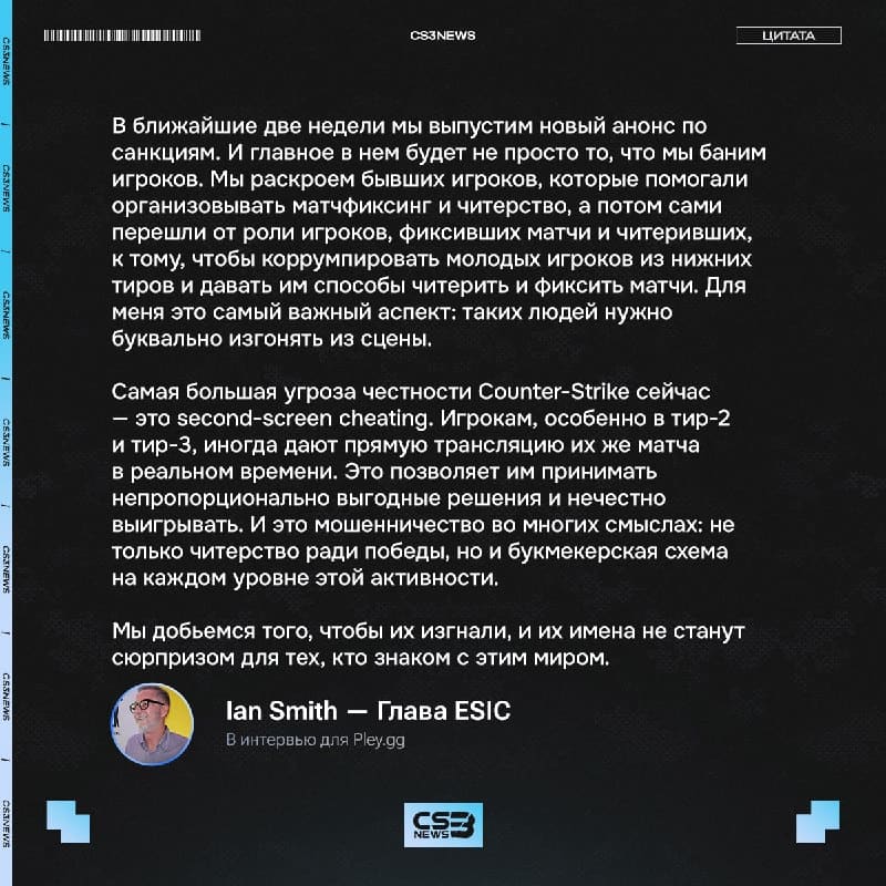 Новая волна банов от ESIC — скоро