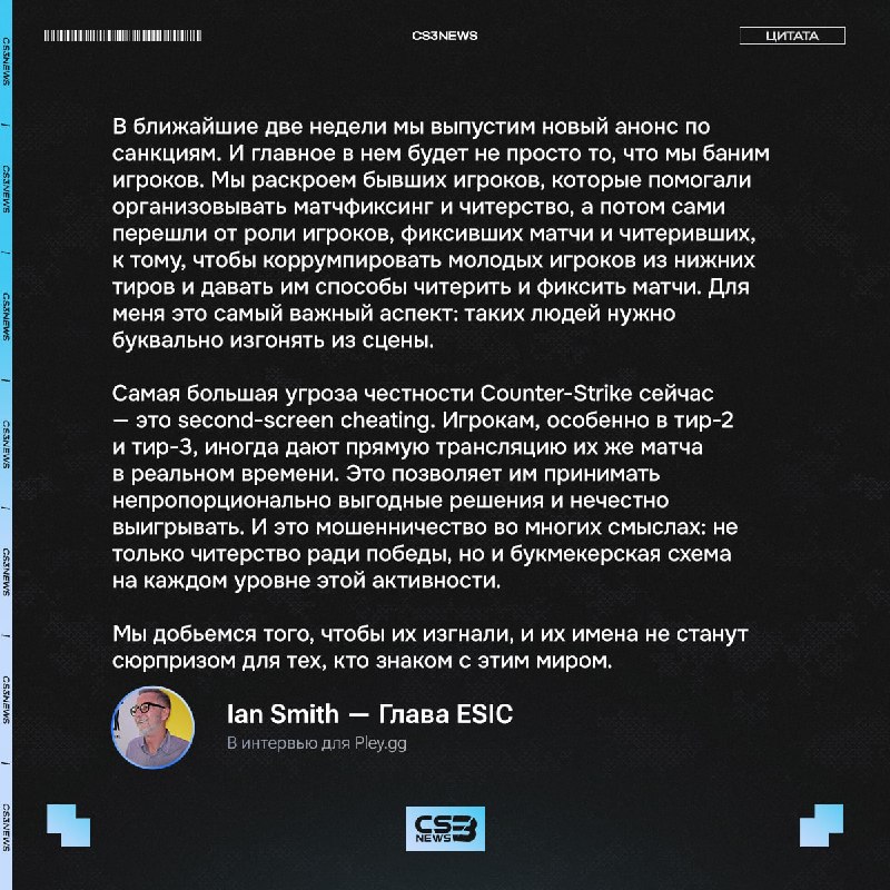 Новая волна банов от ESIC — скоро