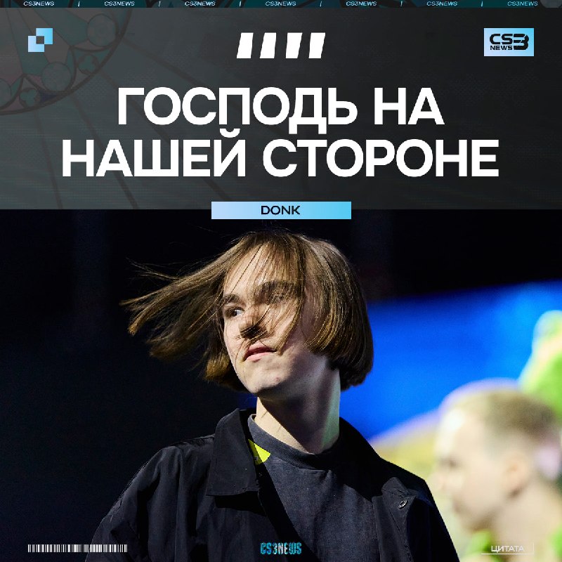Уже все звезды сложились, чтобы Spirit выиграли это...
