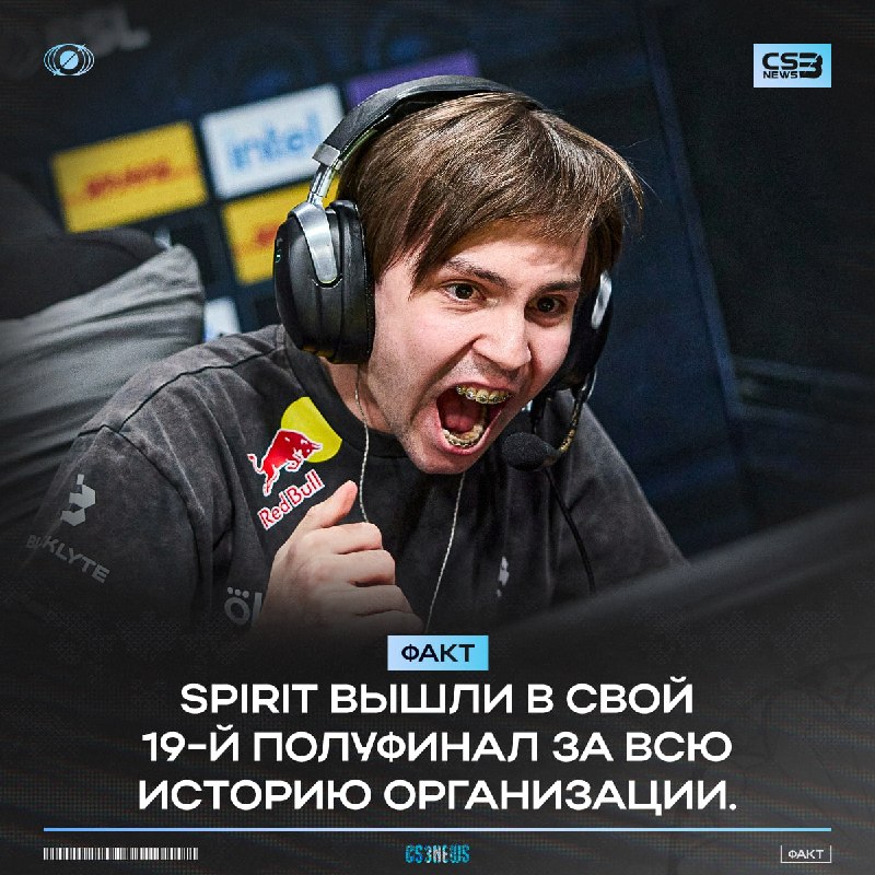 Внимание: Spirit в зоне. Этот полуфинал мейджора станет для них четвёртым: