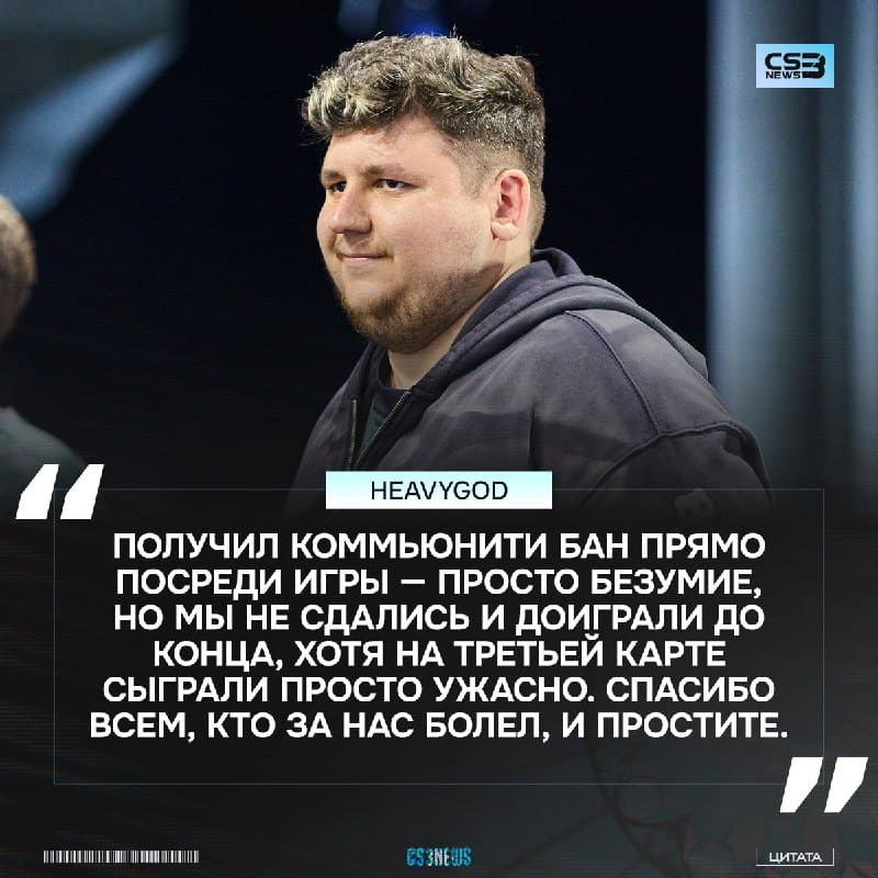 Получить бан и почти пройти в полуфинал мейджора — к HeavyGod нет никаких вопросов на этом турнире.