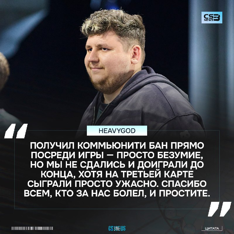 Получить бан и почти пройти в полуфинал мейджора — к HeavyGod нет никаких вопросов на этом турнире.