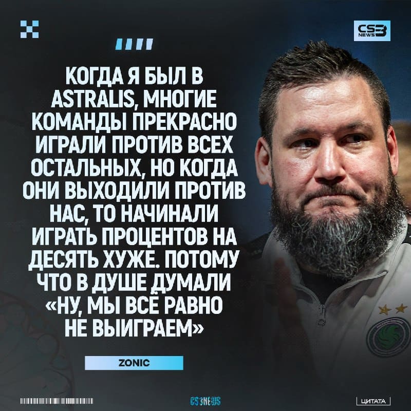 «Сейчас то же самое происходит и с Vitality» — zonic поделился настроем на матч против роботов