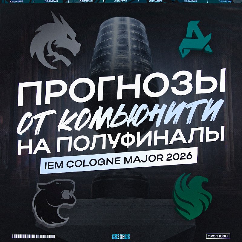 Кто пройдет в финал мейджора?