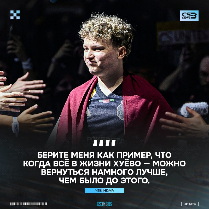 «Всем, кому хуёво, пацаны — знайте, станет лучше» — YEKINDAR.