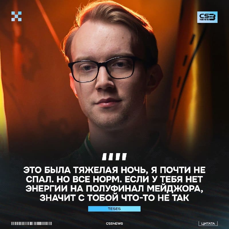 TeSEZ заряжен на выход в финал мейджора.