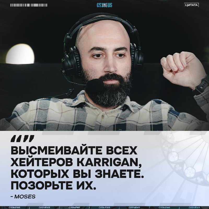 Хейтеры karrigan, как у вас дела?