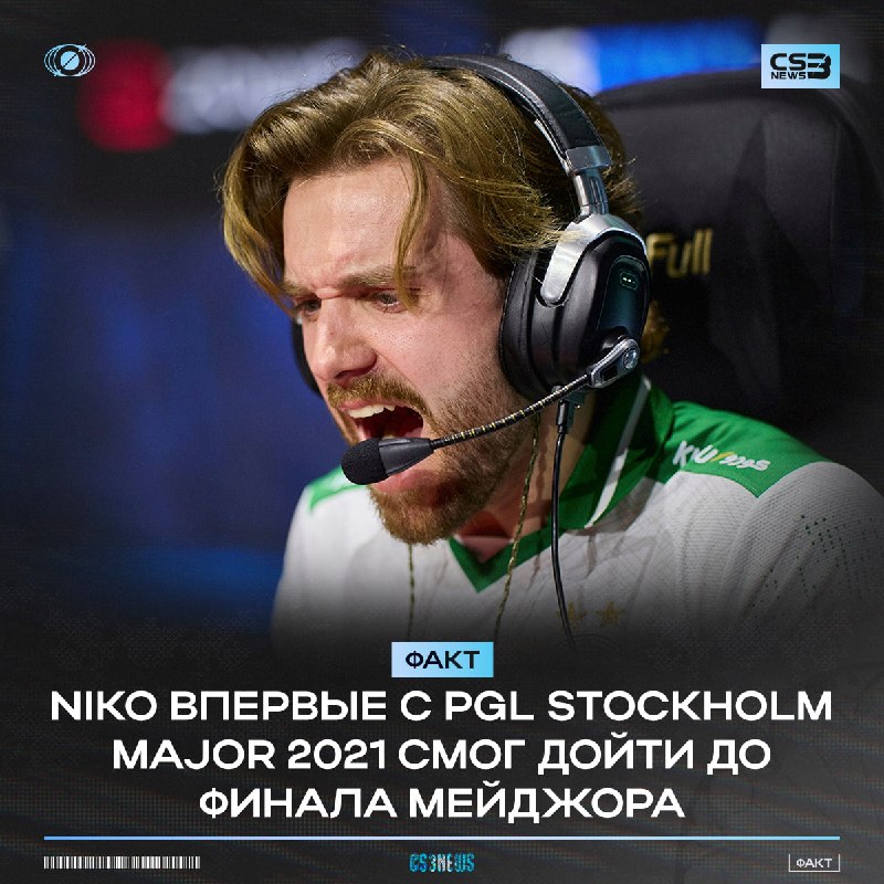 Ещё один шанс, ещё одна попытка для NiKo поднять кубок мейджора над головой