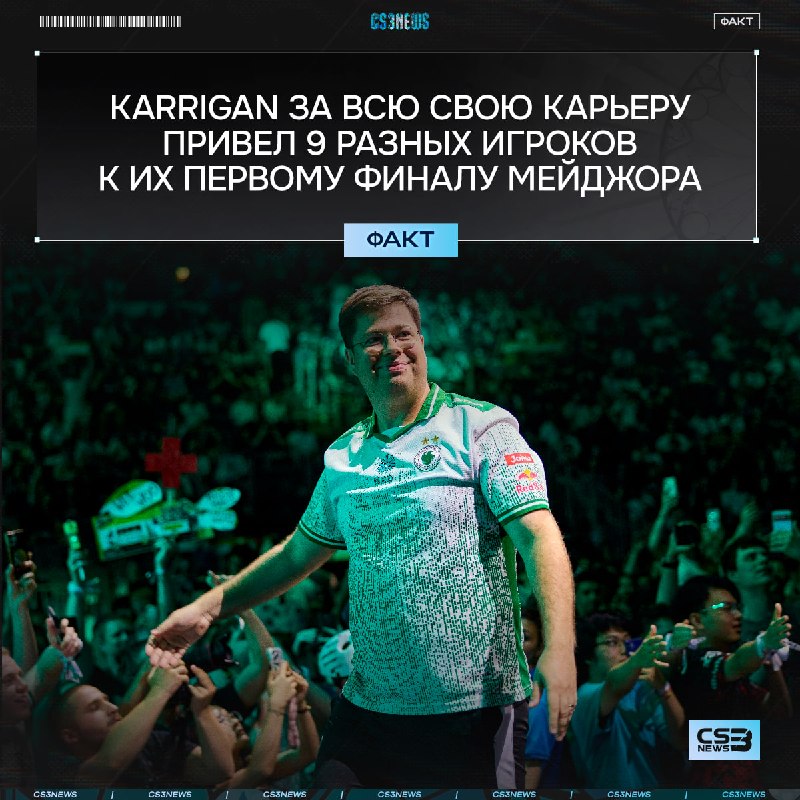 karrigan — поистине легендарный капитан!