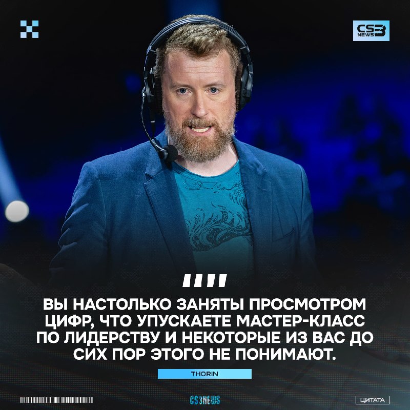 Thorin продолжает восхищаться karrigan и затыкает рот всем его хейтерам: