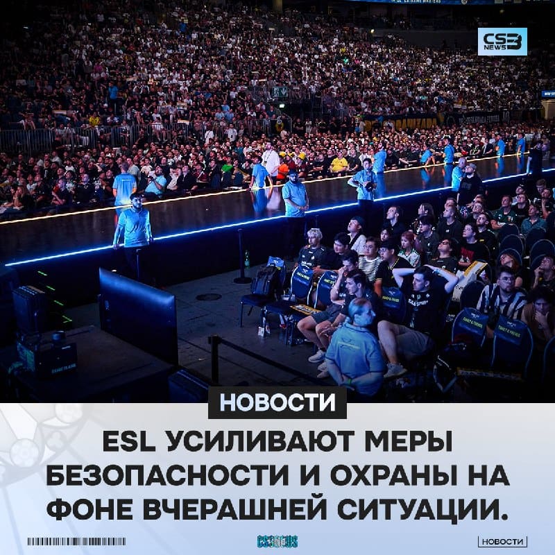 ESL оперативно отреагировали на инцидент, а выбежавшего зрителя на арену вывели с арены и запретили присутствие: