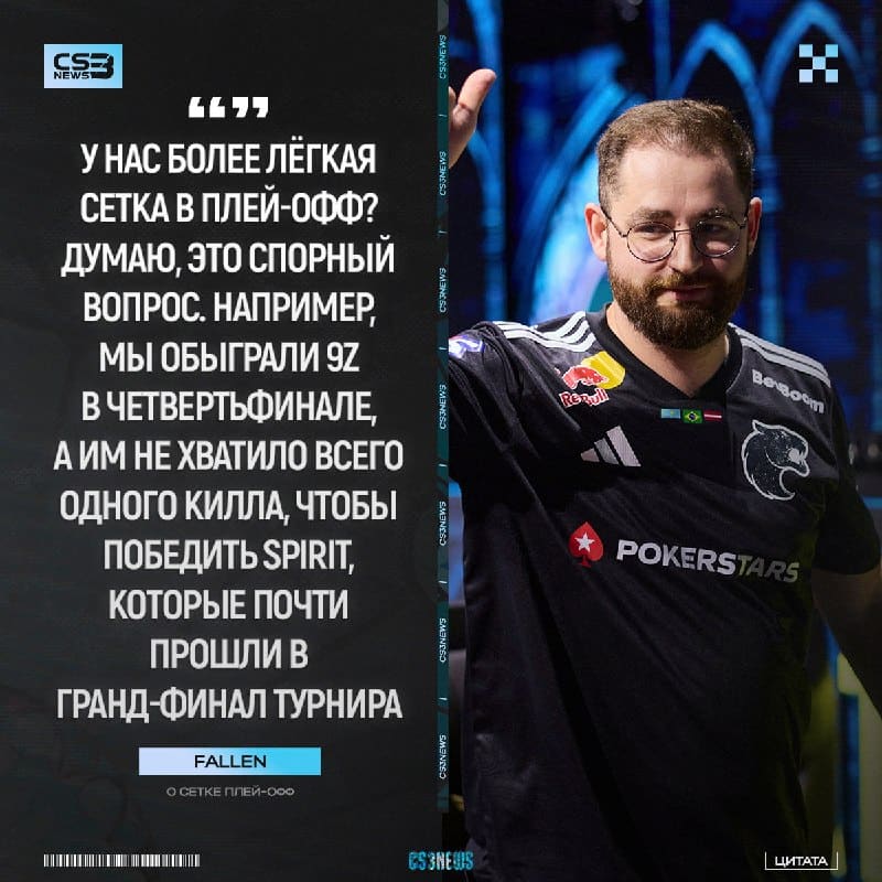 Говорите, что у FURIA была простая сетка в плей-офф?