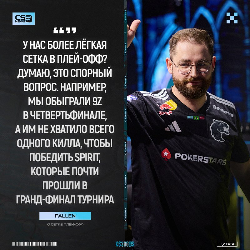 Говорите, что у FURIA была простая сетка в плей-офф?