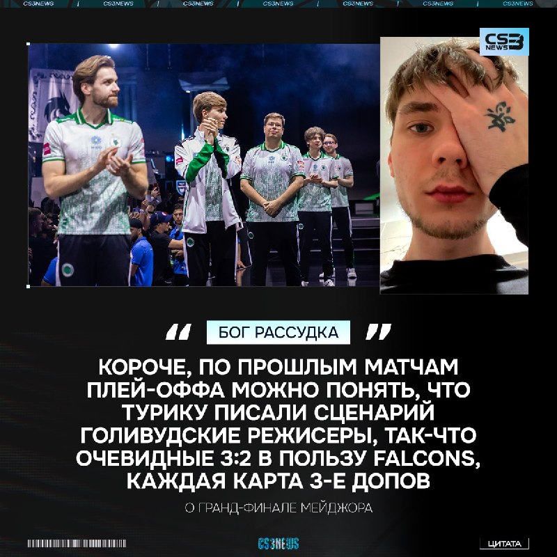 Бог рассудка — s-chilla выдал базированную базу о финале мейджора: