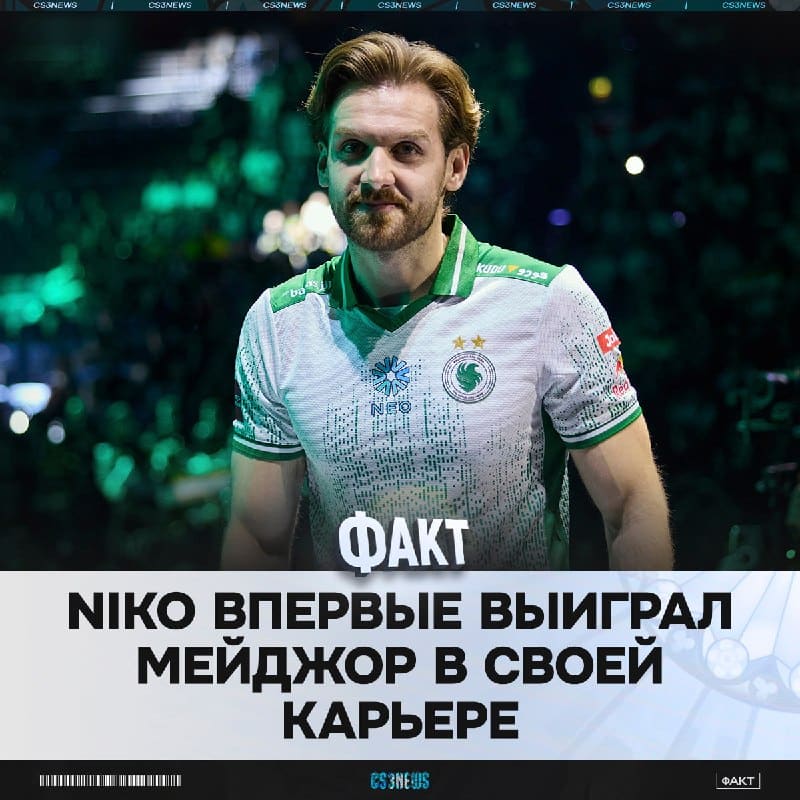ОН СМОГ, ОН ЭТО СДЕЛАЛ, ОН ЧЕМПИОН МЕЙДЖОРА!