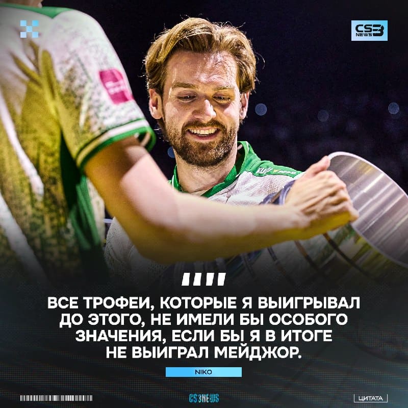 Ты чемпион, Никола. Наконец-то!