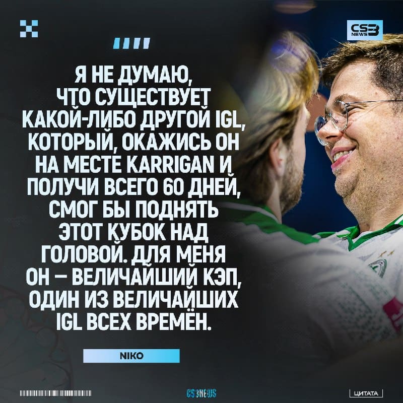 Кто такой karrigan?