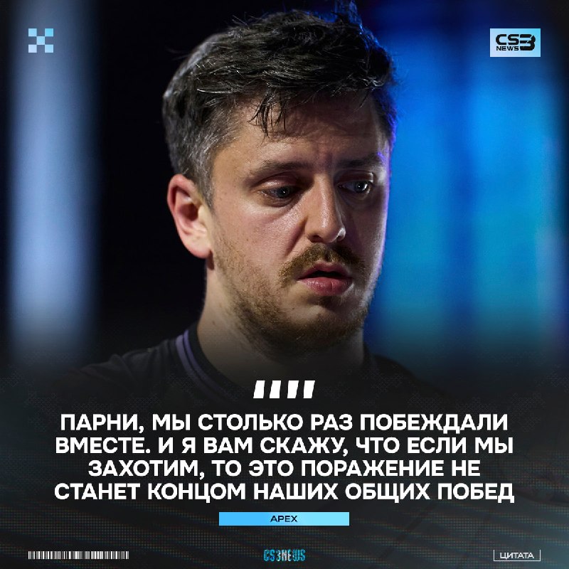 Vitality немного показали своего закулисья и первые слова apEX команде после вылета с мейджора: