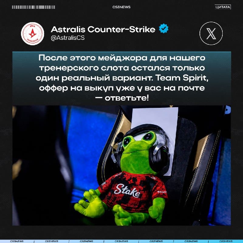 Astralis, по всей видимости, пустились во все тяжкие и нашли лучшего кандидата на роль нового тренера!